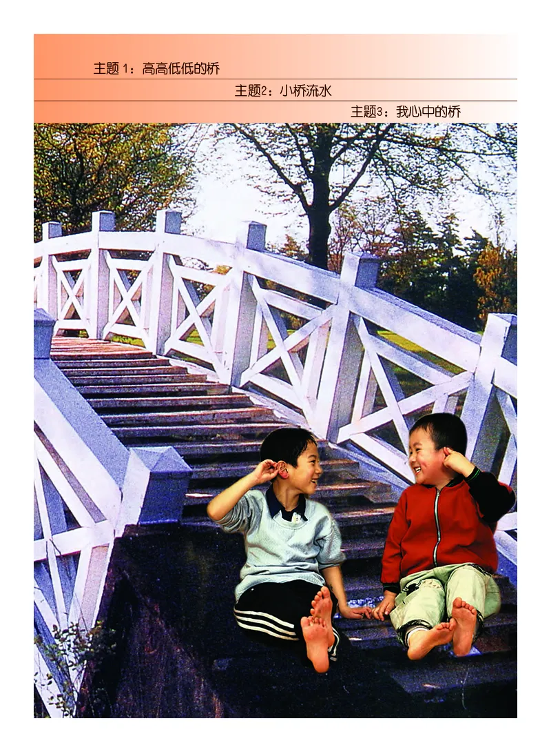 《教科版5年级艺术上册高清教材_光塔笔记小学教辅_2025秋电子课本小学科目-新教材_全部版本•小学艺术电子课本_教科版小学艺术电子课本》第7页预览