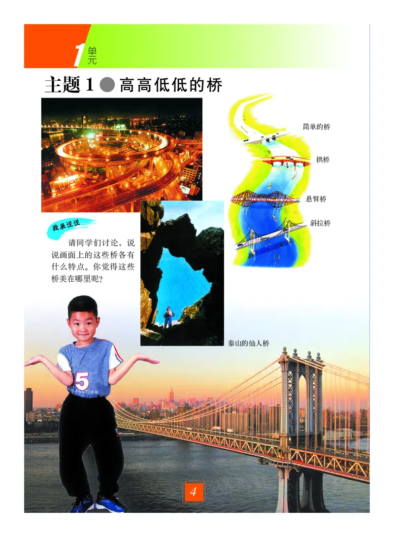《教科版5年级艺术上册高清教材_光塔笔记小学教辅_2025秋电子课本小学科目-新教材_全部版本•小学艺术电子课本_教科版小学艺术电子课本》第8页预览