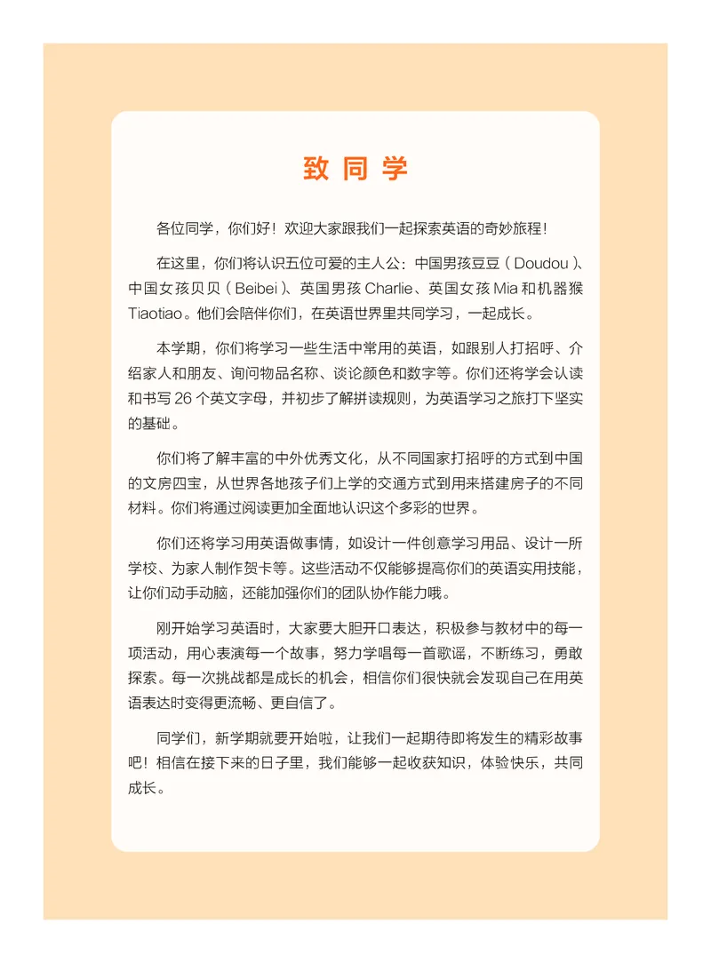 《外研版3年级英语上册高清教材张祖春_光塔笔记小学教辅_2025秋电子课本小学科目-新教材_全部版本•小学英语电子课本_外研版小学英语电子课本》第4页预览