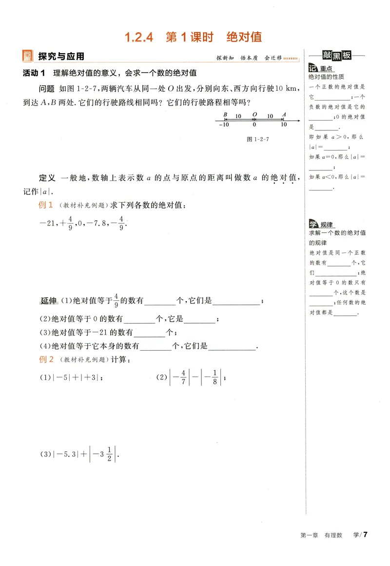 《2024《全品学练考•学习手册》7上(RJ)_初中全科目同步习题+精品试卷（7-9年级）_25秋初中数学《同步习题+精品试卷》_初中数学人教版试卷_初中数学人教版7-9年级上册_《全品学练考》》第10页预览