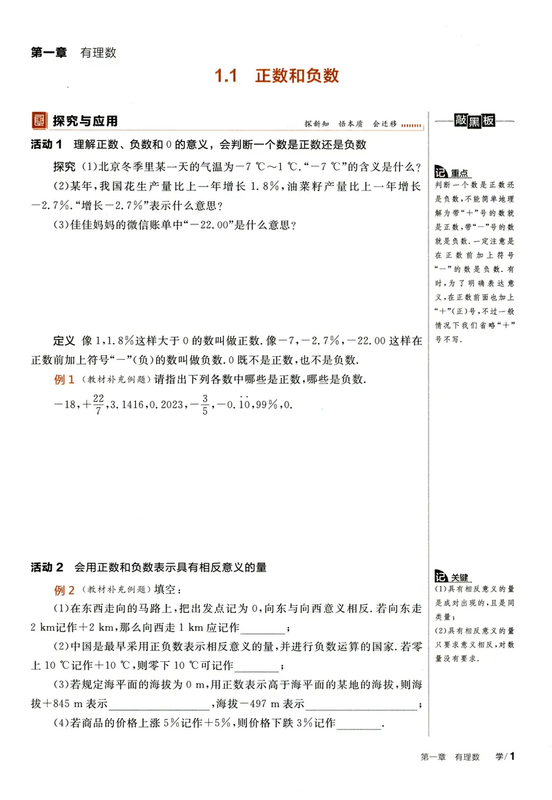 《2024《全品学练考•学习手册》7上(RJ)_初中全科目同步习题+精品试卷（7-9年级）_25秋初中数学《同步习题+精品试卷》_初中数学人教版试卷_初中数学人教版7-9年级上册_《全品学练考》》第4页预览