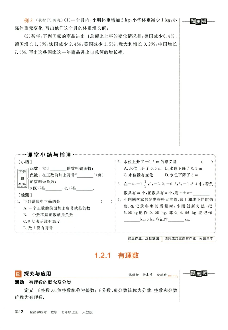 《2024《全品学练考•学习手册》7上(RJ)_初中全科目同步习题+精品试卷（7-9年级）_25秋初中数学《同步习题+精品试卷》_初中数学人教版试卷_初中数学人教版7-9年级上册_《全品学练考》》第5页预览