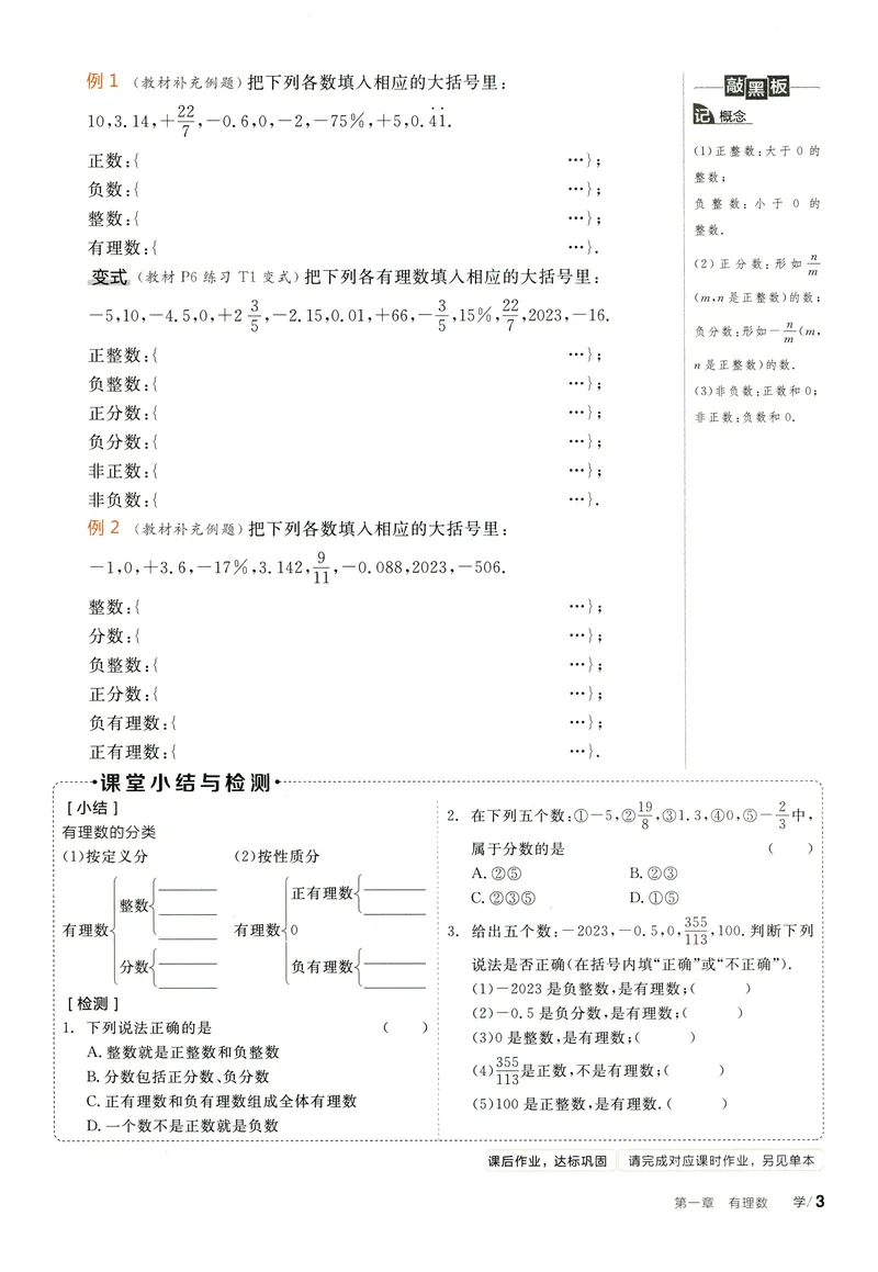 《2024《全品学练考•学习手册》7上(RJ)_初中全科目同步习题+精品试卷（7-9年级）_25秋初中数学《同步习题+精品试卷》_初中数学人教版试卷_初中数学人教版7-9年级上册_《全品学练考》》第6页预览