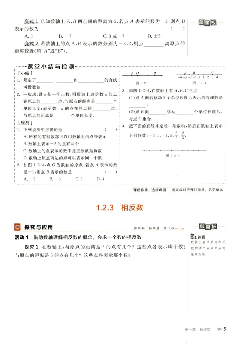 《2024《全品学练考•学习手册》7上(RJ)_初中全科目同步习题+精品试卷（7-9年级）_25秋初中数学《同步习题+精品试卷》_初中数学人教版试卷_初中数学人教版7-9年级上册_《全品学练考》》第8页预览