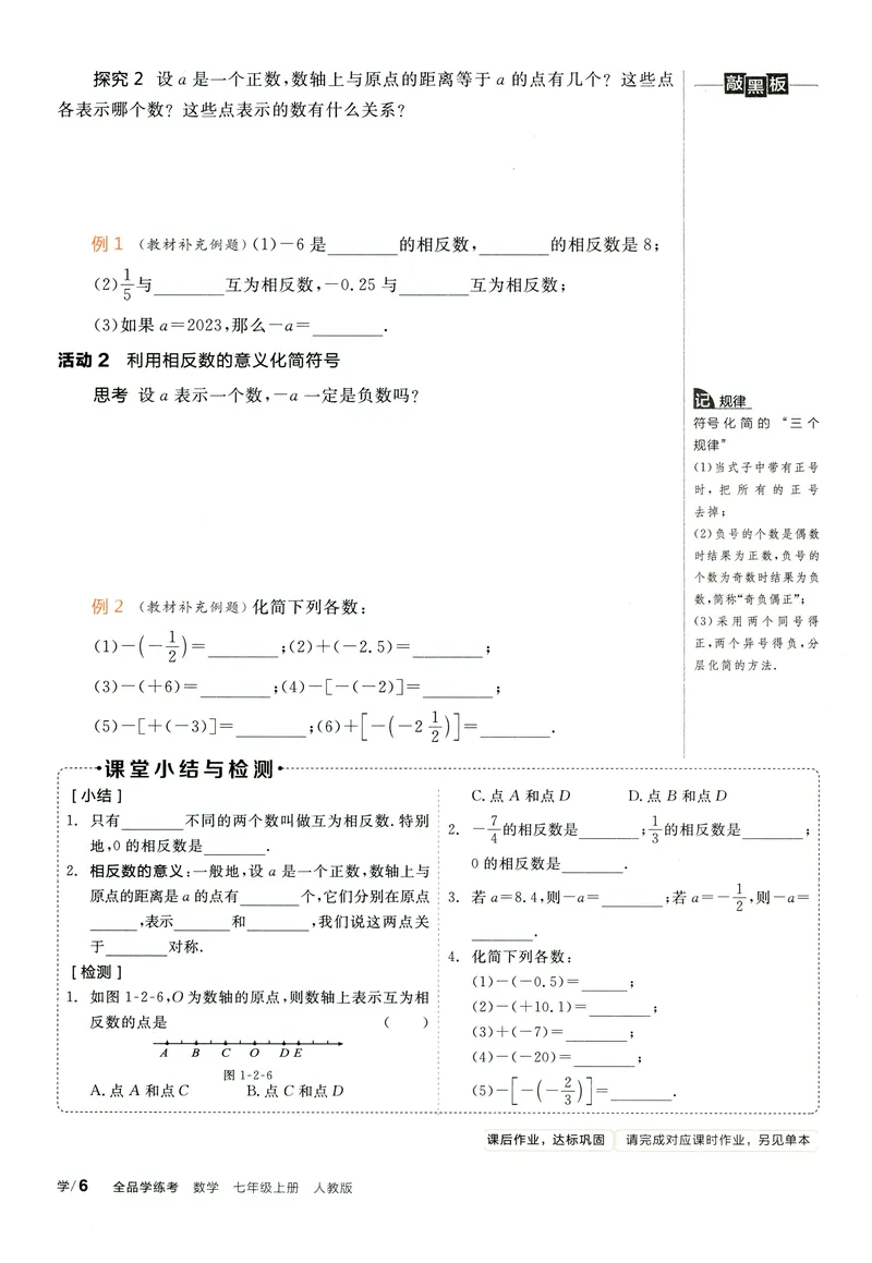 《2024《全品学练考•学习手册》7上(RJ)_初中全科目同步习题+精品试卷（7-9年级）_25秋初中数学《同步习题+精品试卷》_初中数学人教版试卷_初中数学人教版7-9年级上册_《全品学练考》》第9页预览