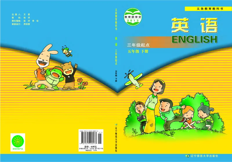 《辽师大5年级英语下册高清教材_光塔笔记小学教辅_2025秋电子课本小学科目-新教材_全部版本•小学英语电子课本_辽师版小学英语电子课本》第1页预览