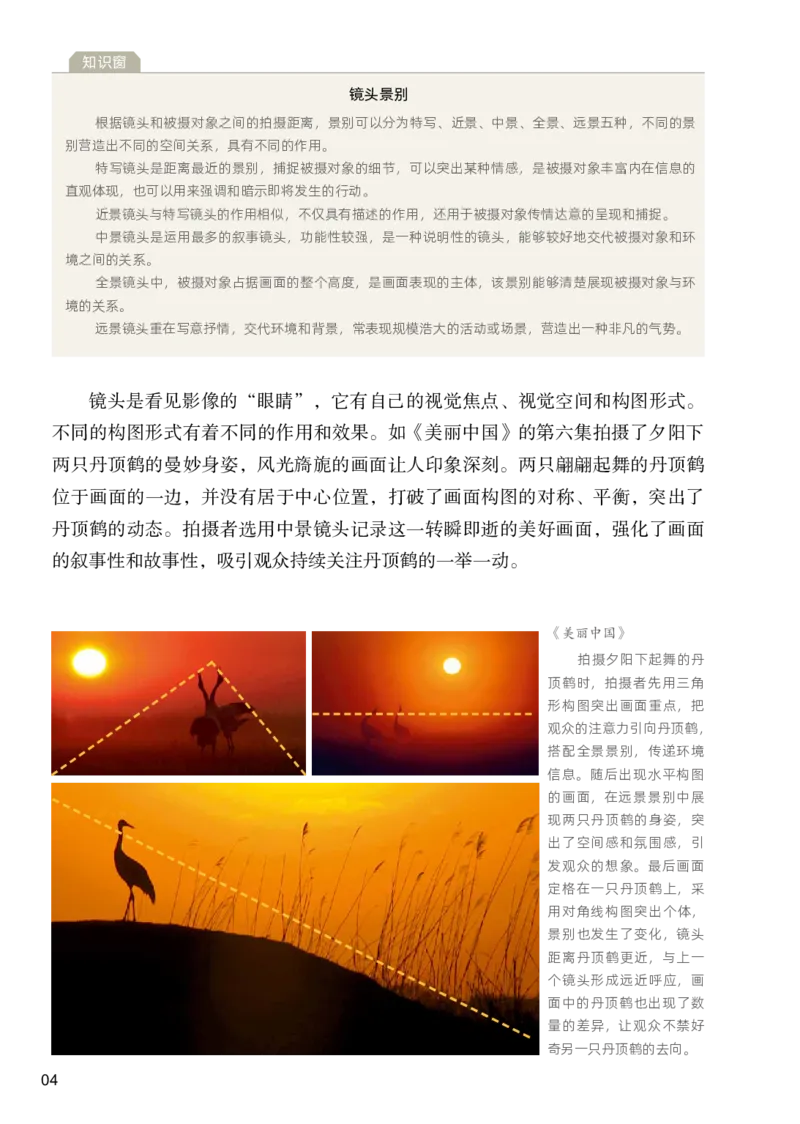 《人美版八年级上册(2024秋版)影视电子课本_2025秋电子课本初中科目-新教材_全部版本•初中影视电子课本_人美版》第10页预览