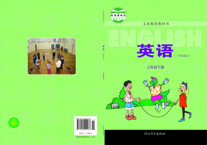 《冀教版3年级英语下册高清教材_光塔笔记小学教辅_2025秋电子课本小学科目-新教材_全部版本•小学英语电子课本_冀教版小学英语电子课本_冀教版小学英语（1-6年级）版本》第1页预览