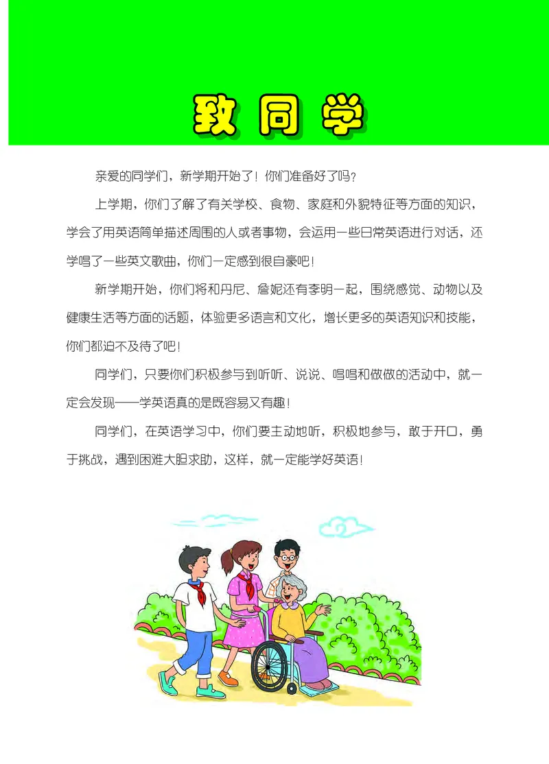 《冀教版3年级英语下册高清教材_光塔笔记小学教辅_2025秋电子课本小学科目-新教材_全部版本•小学英语电子课本_冀教版小学英语电子课本_冀教版小学英语（1-6年级）版本》第3页预览