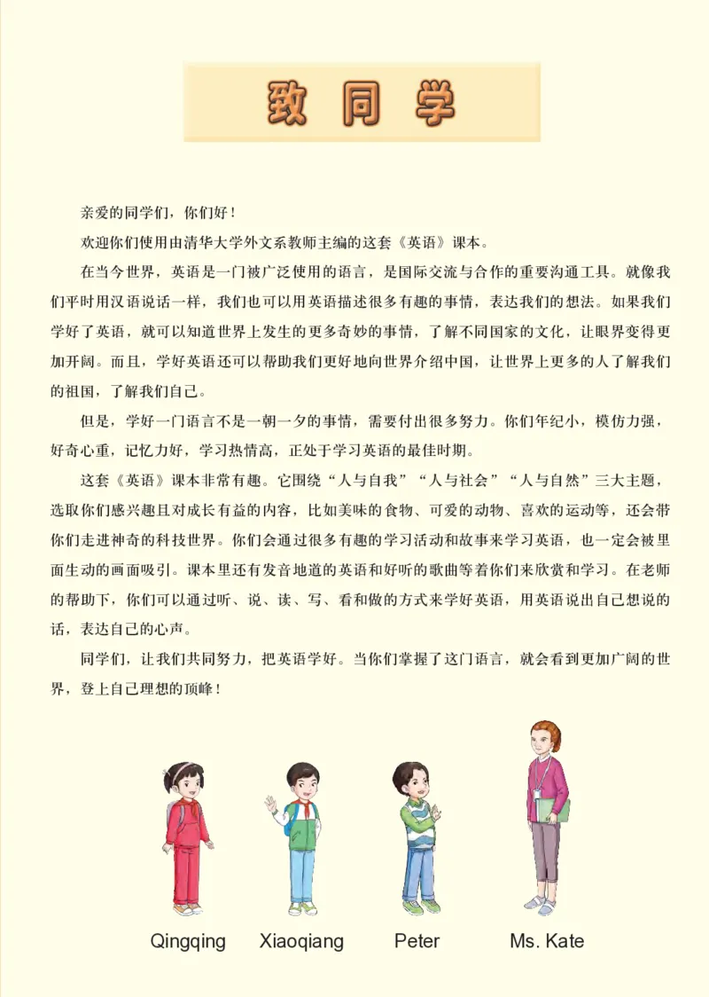 《清华版3年级英语上册高清教材_光塔笔记小学教辅_2025秋电子课本小学科目-新教材_全部版本•小学英语电子课本_清华版小学英语电子课本》第3页预览