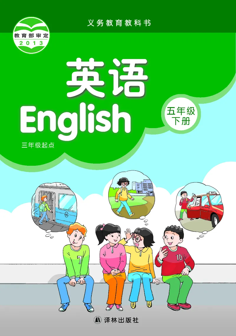 《译林版5年级英语下册高清教材_光塔笔记小学教辅_2025秋电子课本小学科目-新教材_全部版本•小学英语电子课本_译林版小学英语电子课本》第1页预览