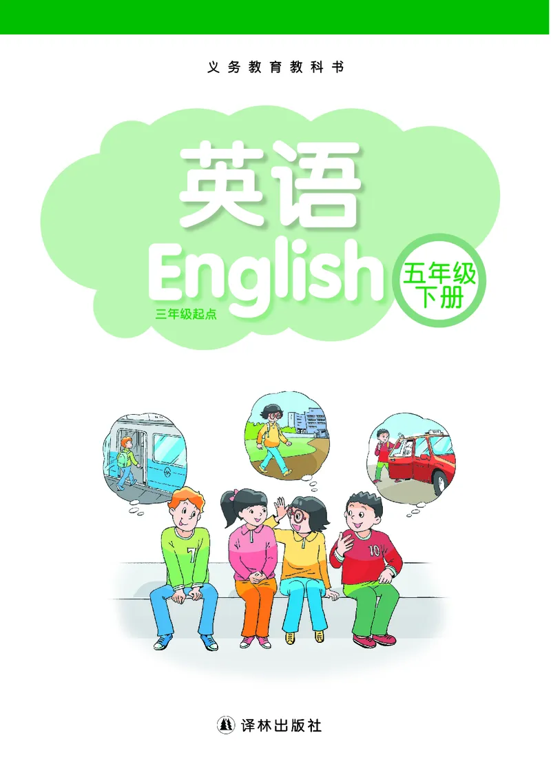 《译林版5年级英语下册高清教材_光塔笔记小学教辅_2025秋电子课本小学科目-新教材_全部版本•小学英语电子课本_译林版小学英语电子课本》第2页预览