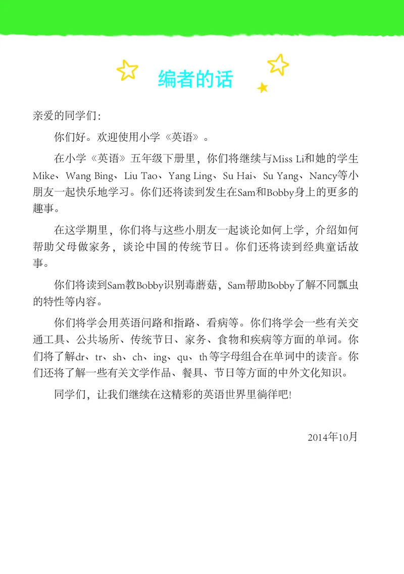 《译林版5年级英语下册高清教材_光塔笔记小学教辅_2025秋电子课本小学科目-新教材_全部版本•小学英语电子课本_译林版小学英语电子课本》第4页预览