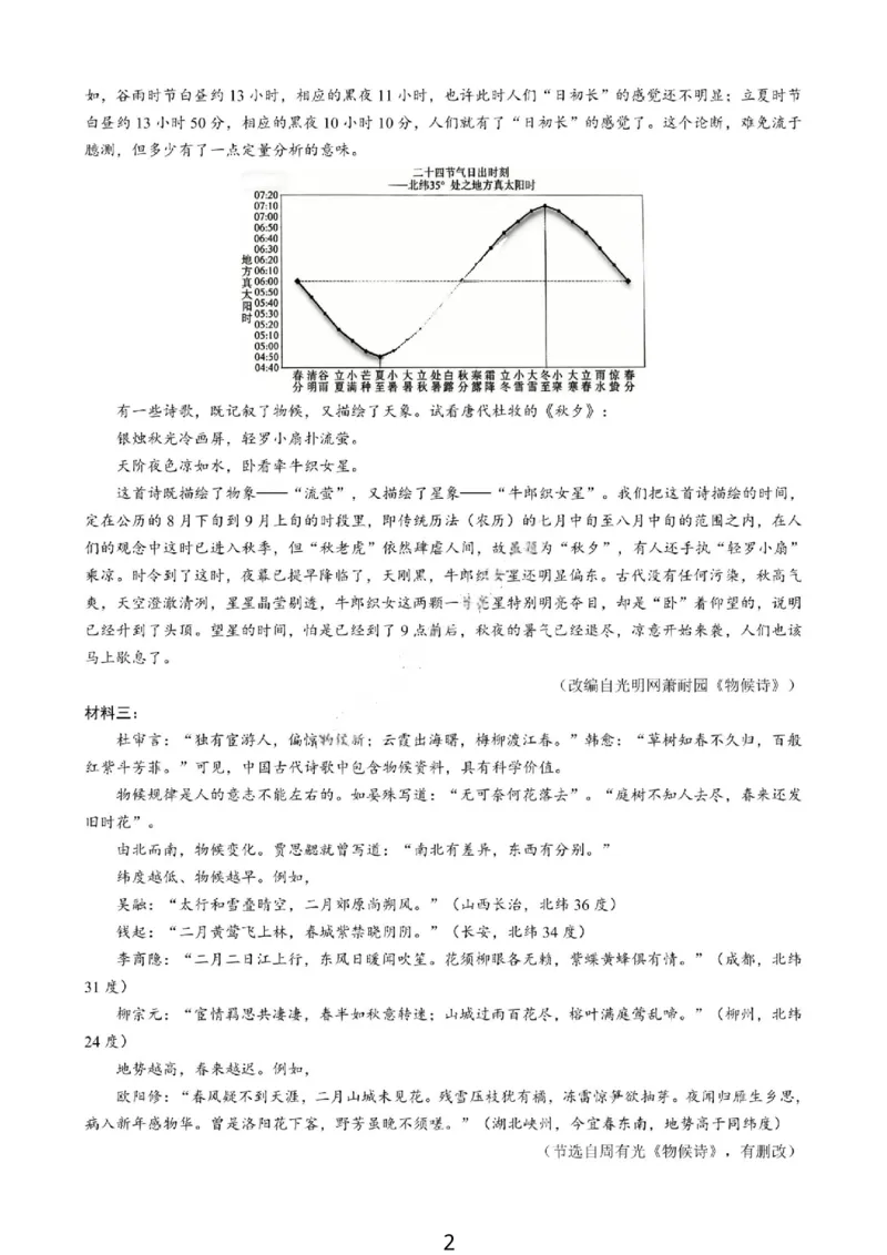 《语文-重庆市巴蜀中学高2026届高三年级12月适应性月考五_2026年高三《月考+期中考+阶段性检测真题合集》全国各省全科无水印_重庆市巴蜀中学高2026届高三年级12月适应性月考五》第2页预览