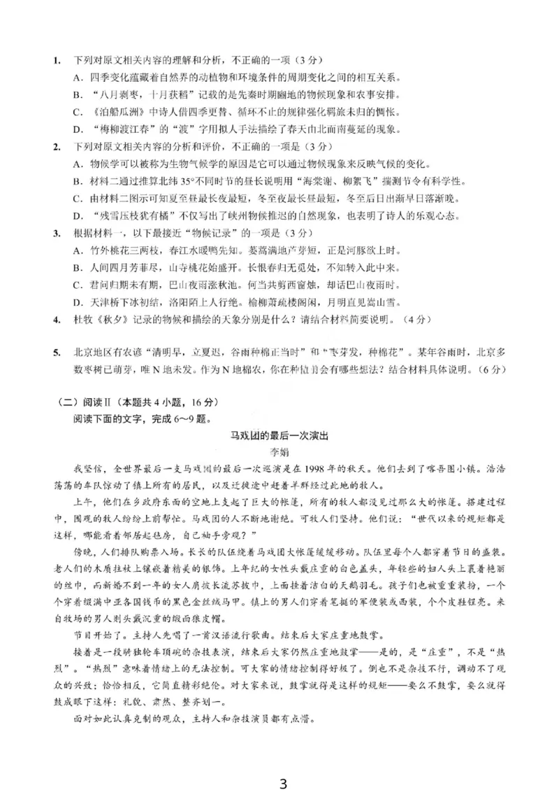 《语文-重庆市巴蜀中学高2026届高三年级12月适应性月考五_2026年高三《月考+期中考+阶段性检测真题合集》全国各省全科无水印_重庆市巴蜀中学高2026届高三年级12月适应性月考五》第3页预览