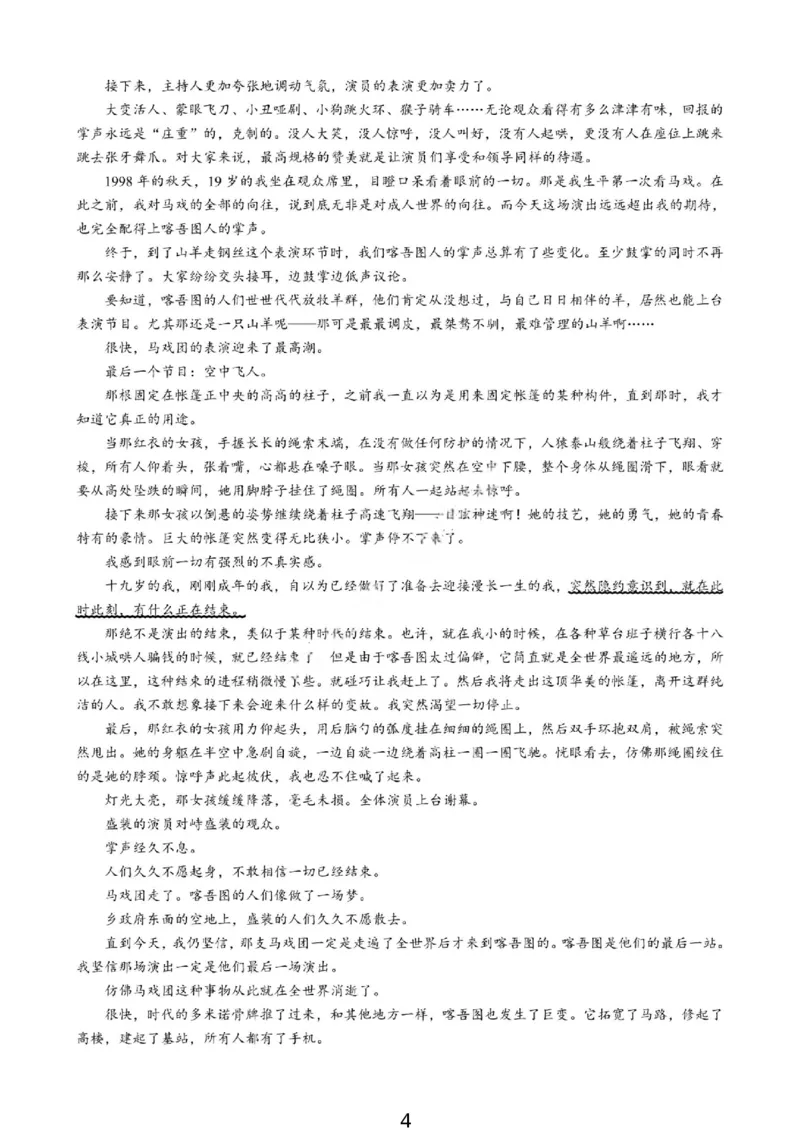 《语文-重庆市巴蜀中学高2026届高三年级12月适应性月考五_2026年高三《月考+期中考+阶段性检测真题合集》全国各省全科无水印_重庆市巴蜀中学高2026届高三年级12月适应性月考五》第4页预览