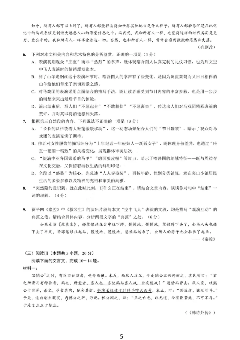 《语文-重庆市巴蜀中学高2026届高三年级12月适应性月考五_2026年高三《月考+期中考+阶段性检测真题合集》全国各省全科无水印_重庆市巴蜀中学高2026届高三年级12月适应性月考五》第5页预览