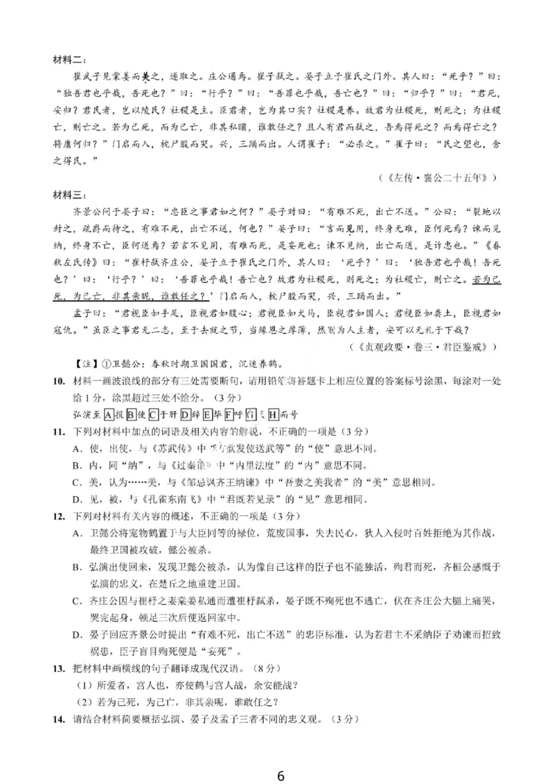 《语文-重庆市巴蜀中学高2026届高三年级12月适应性月考五_2026年高三《月考+期中考+阶段性检测真题合集》全国各省全科无水印_重庆市巴蜀中学高2026届高三年级12月适应性月考五》第6页预览