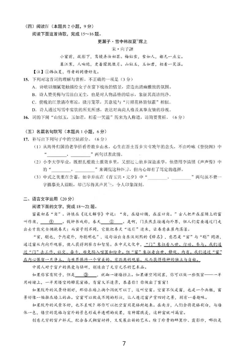 《语文-重庆市巴蜀中学高2026届高三年级12月适应性月考五_2026年高三《月考+期中考+阶段性检测真题合集》全国各省全科无水印_重庆市巴蜀中学高2026届高三年级12月适应性月考五》第7页预览