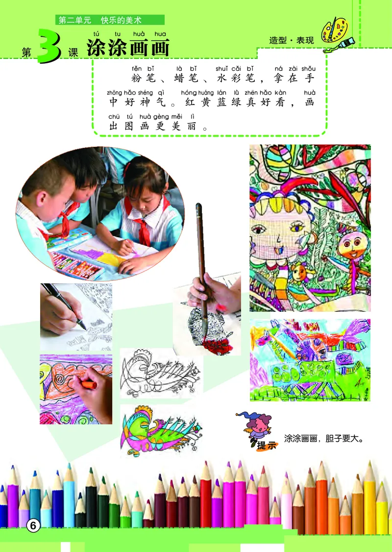《辽海版1年级美术上册高清教材_光塔笔记小学教辅_2025秋电子课本小学科目-新教材_全部版本•小学美术电子课本_辽海版小学美术电子课本》第10页预览
