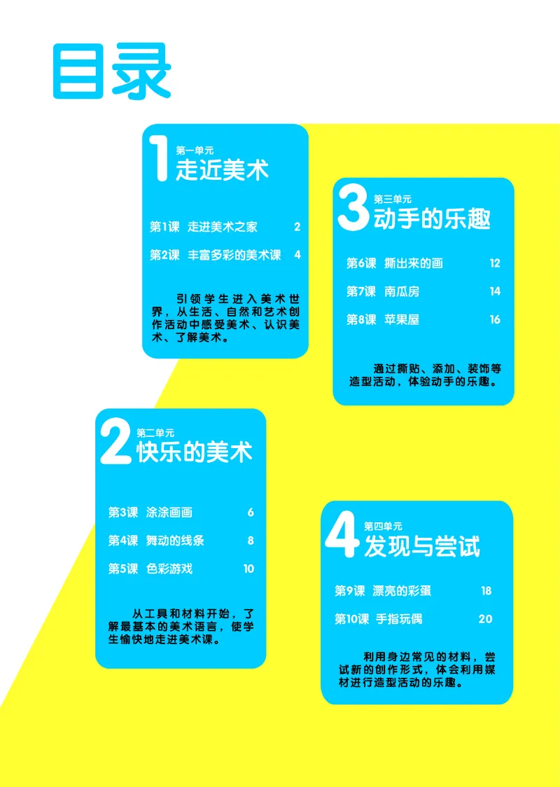 《辽海版1年级美术上册高清教材_光塔笔记小学教辅_2025秋电子课本小学科目-新教材_全部版本•小学美术电子课本_辽海版小学美术电子课本》第4页预览