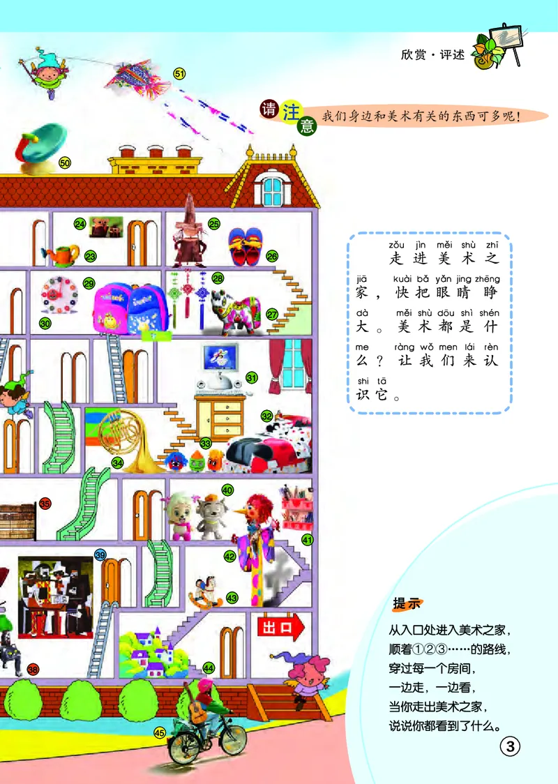 《辽海版1年级美术上册高清教材_光塔笔记小学教辅_2025秋电子课本小学科目-新教材_全部版本•小学美术电子课本_辽海版小学美术电子课本》第7页预览