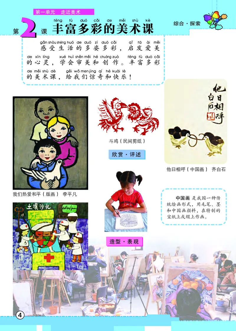 《辽海版1年级美术上册高清教材_光塔笔记小学教辅_2025秋电子课本小学科目-新教材_全部版本•小学美术电子课本_辽海版小学美术电子课本》第8页预览
