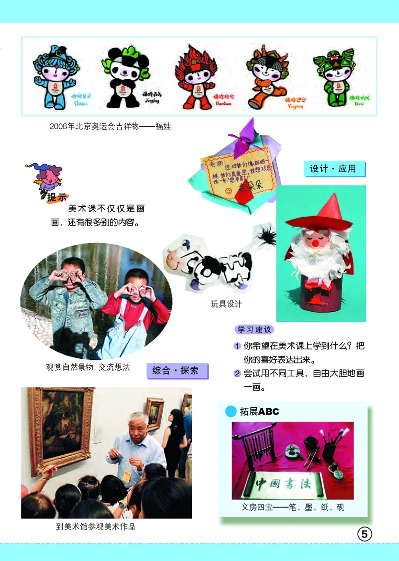 《辽海版1年级美术上册高清教材_光塔笔记小学教辅_2025秋电子课本小学科目-新教材_全部版本•小学美术电子课本_辽海版小学美术电子课本》第9页预览