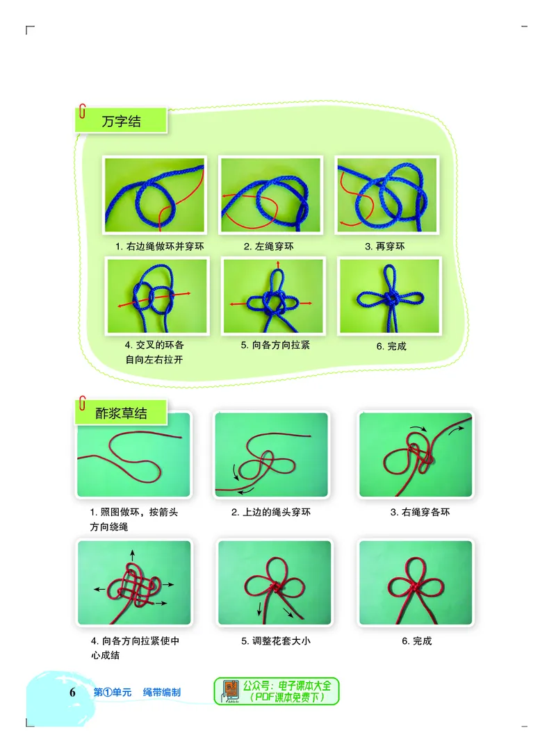 《劳动技术五上_光塔笔记小学教辅_2025秋电子课本小学科目-新教材_全部版本•劳动技术电子课本》第10页预览