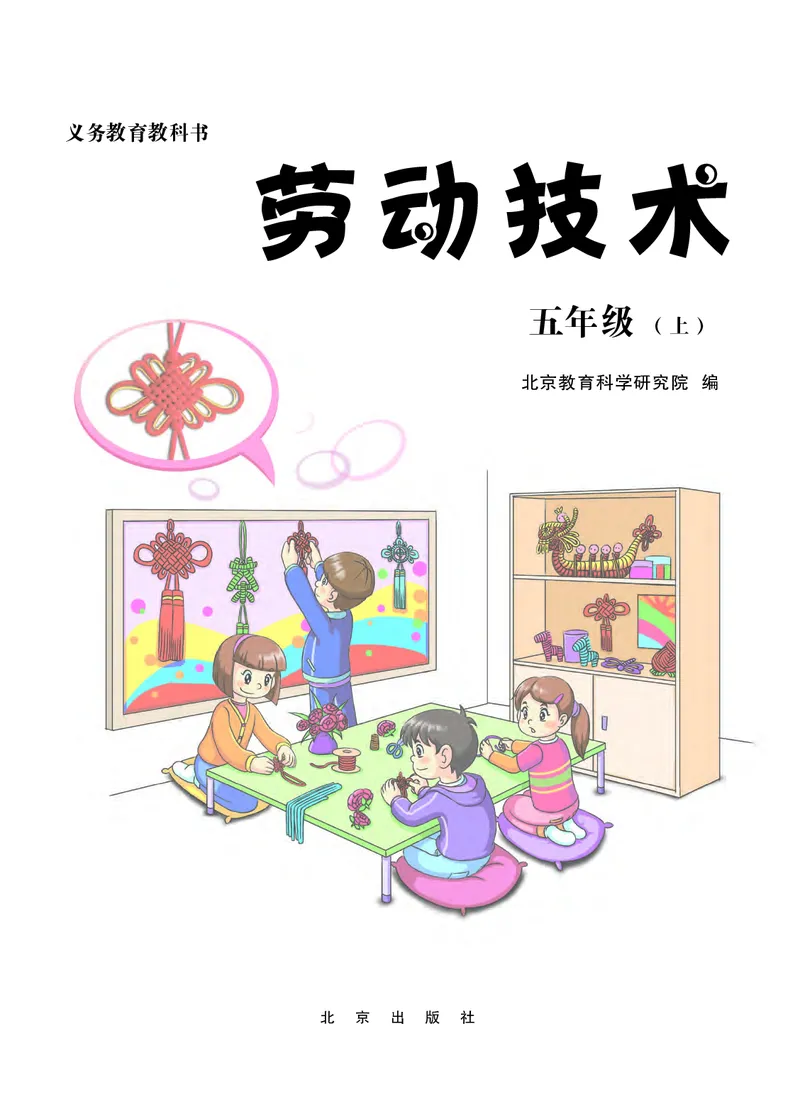 《劳动技术五上_光塔笔记小学教辅_2025秋电子课本小学科目-新教材_全部版本•劳动技术电子课本》第2页预览