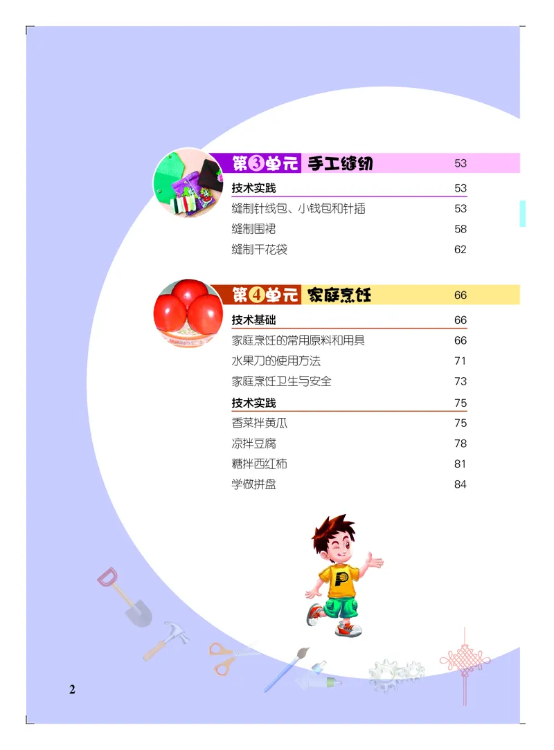 《劳动技术五上_光塔笔记小学教辅_2025秋电子课本小学科目-新教材_全部版本•劳动技术电子课本》第4页预览