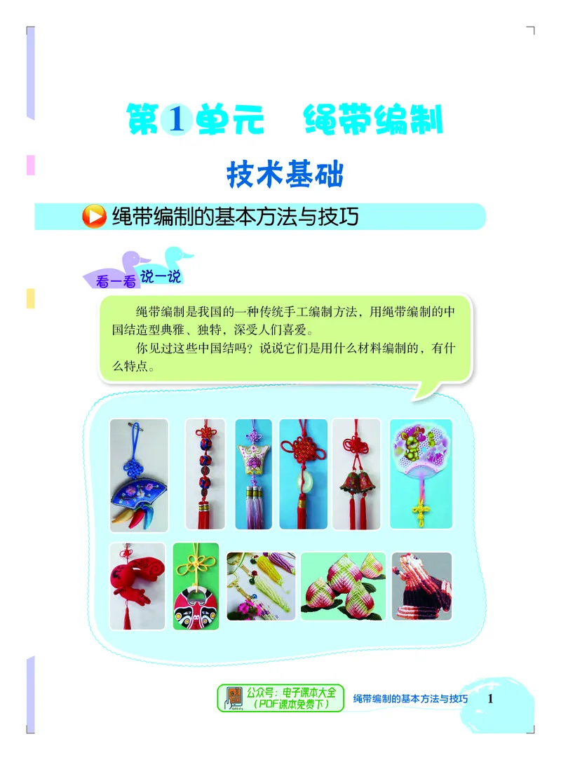 《劳动技术五上_光塔笔记小学教辅_2025秋电子课本小学科目-新教材_全部版本•劳动技术电子课本》第5页预览