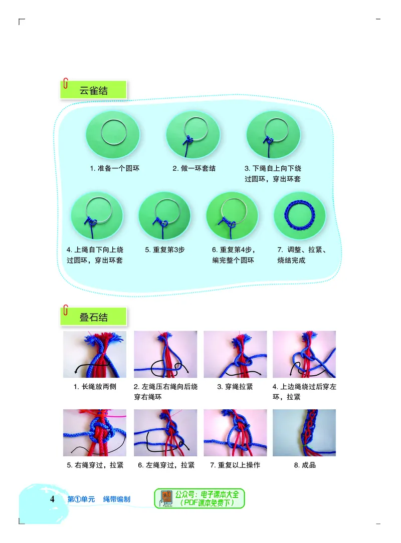 《劳动技术五上_光塔笔记小学教辅_2025秋电子课本小学科目-新教材_全部版本•劳动技术电子课本》第8页预览