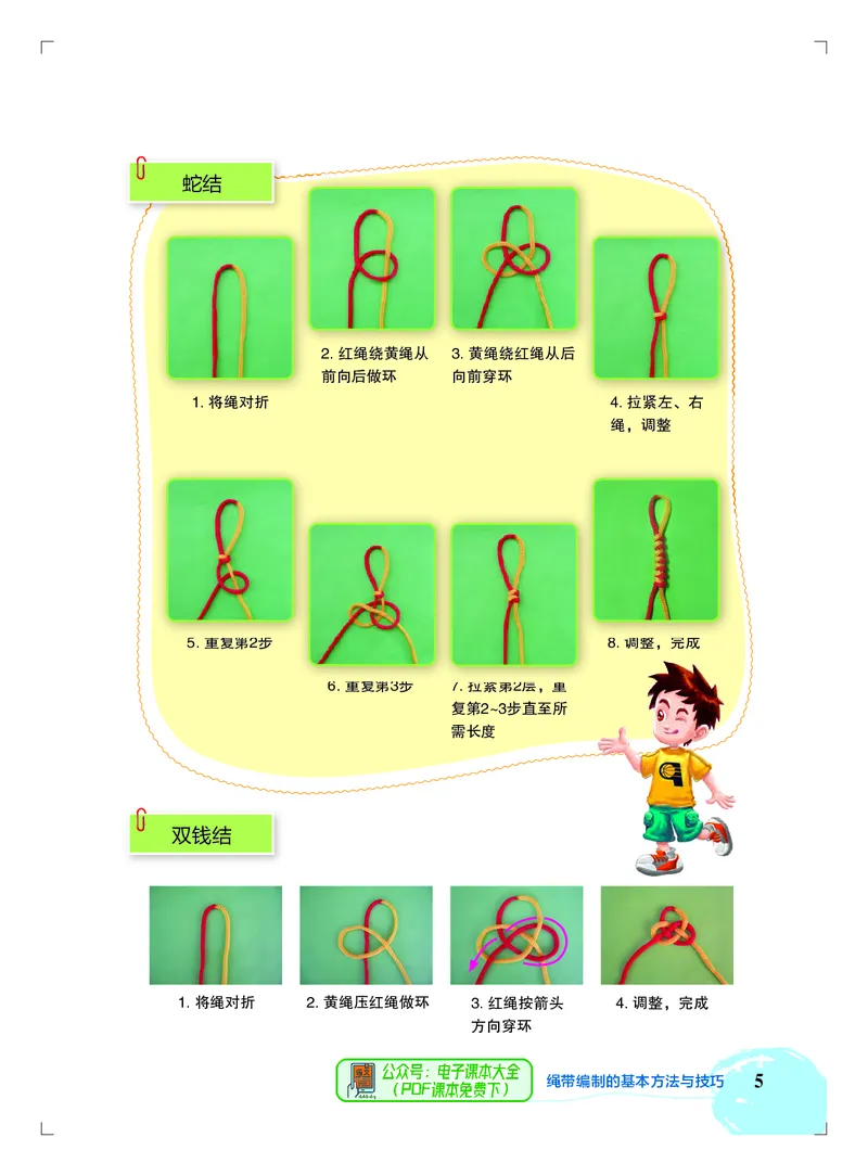 《劳动技术五上_光塔笔记小学教辅_2025秋电子课本小学科目-新教材_全部版本•劳动技术电子课本》第9页预览