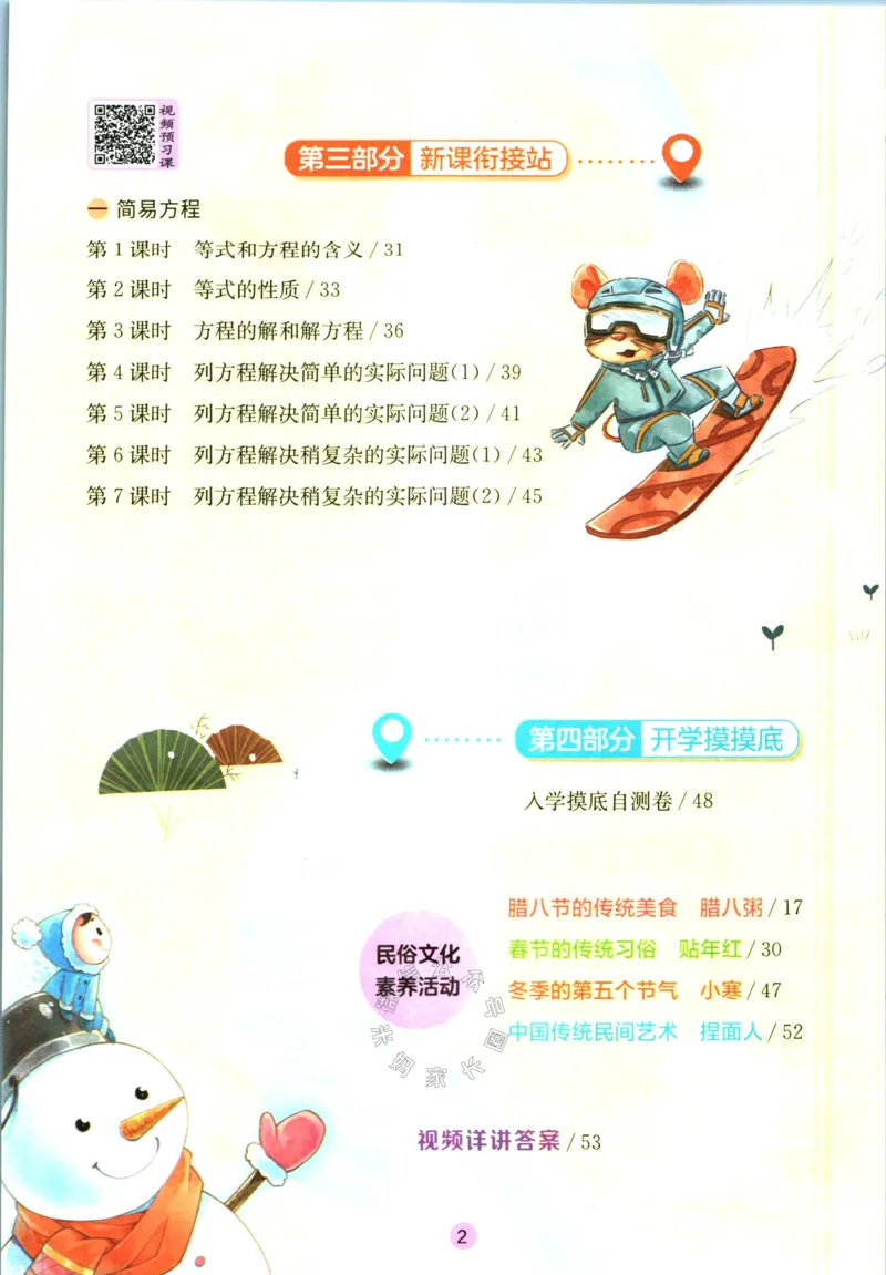 《003.苏教版数学实验班提优训练寒假衔接五年级（有答案）公众号：米妈家长圈_小学1-6年级全科全套_1-6年级全科下册_五年级_其他补充资料_教辅系列_数学苏教版资料》第3页预览