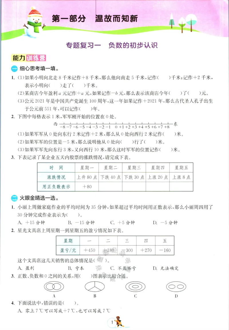 《003.苏教版数学实验班提优训练寒假衔接五年级（有答案）公众号：米妈家长圈_小学1-6年级全科全套_1-6年级全科下册_五年级_其他补充资料_教辅系列_数学苏教版资料》第4页预览