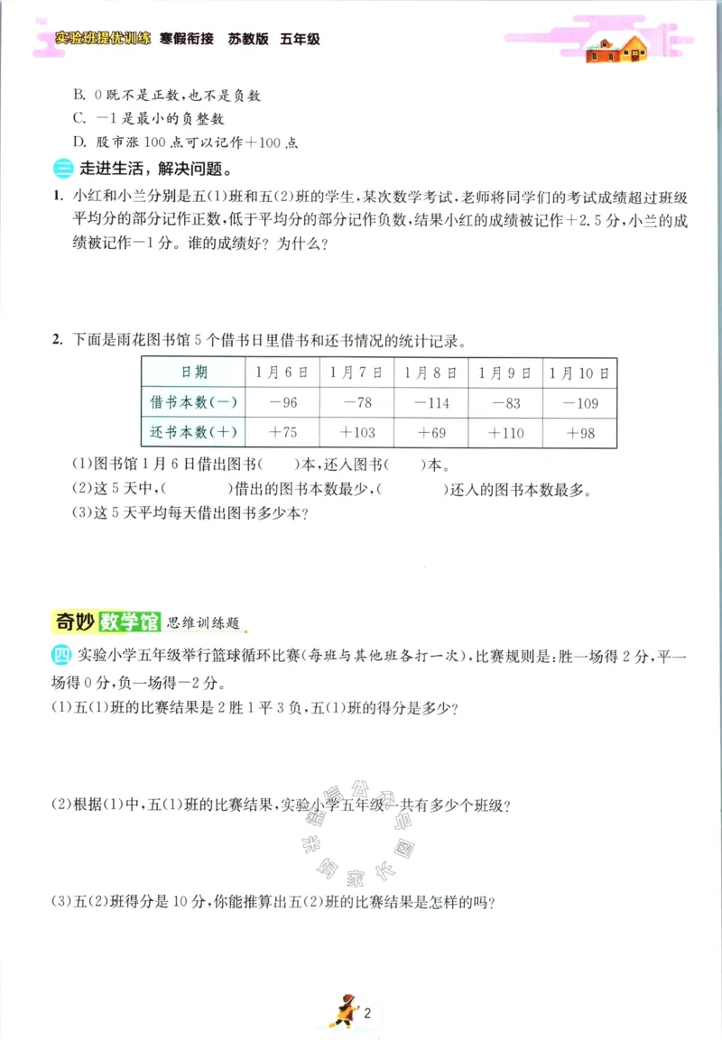 《003.苏教版数学实验班提优训练寒假衔接五年级（有答案）公众号：米妈家长圈_小学1-6年级全科全套_1-6年级全科下册_五年级_其他补充资料_教辅系列_数学苏教版资料》第5页预览