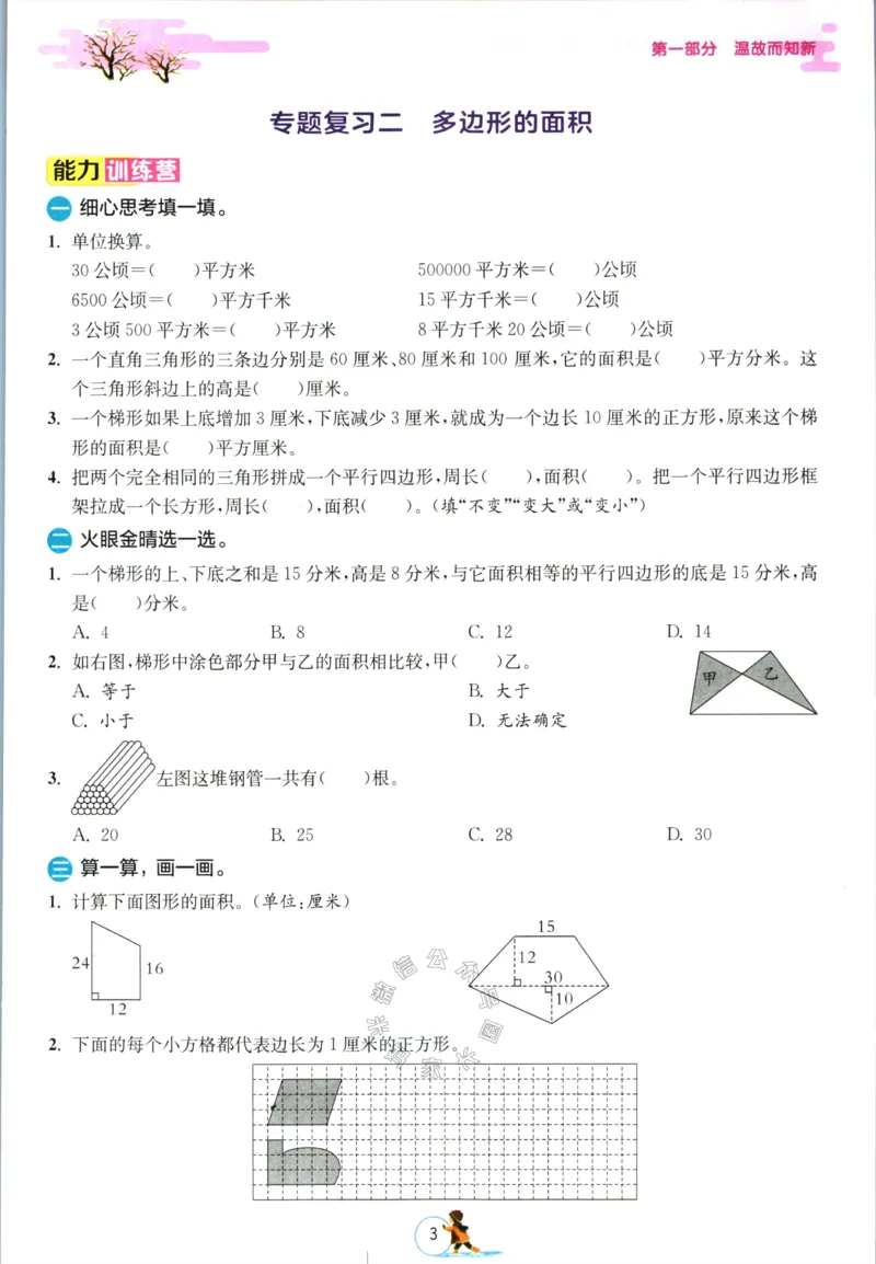 《003.苏教版数学实验班提优训练寒假衔接五年级（有答案）公众号：米妈家长圈_小学1-6年级全科全套_1-6年级全科下册_五年级_其他补充资料_教辅系列_数学苏教版资料》第6页预览