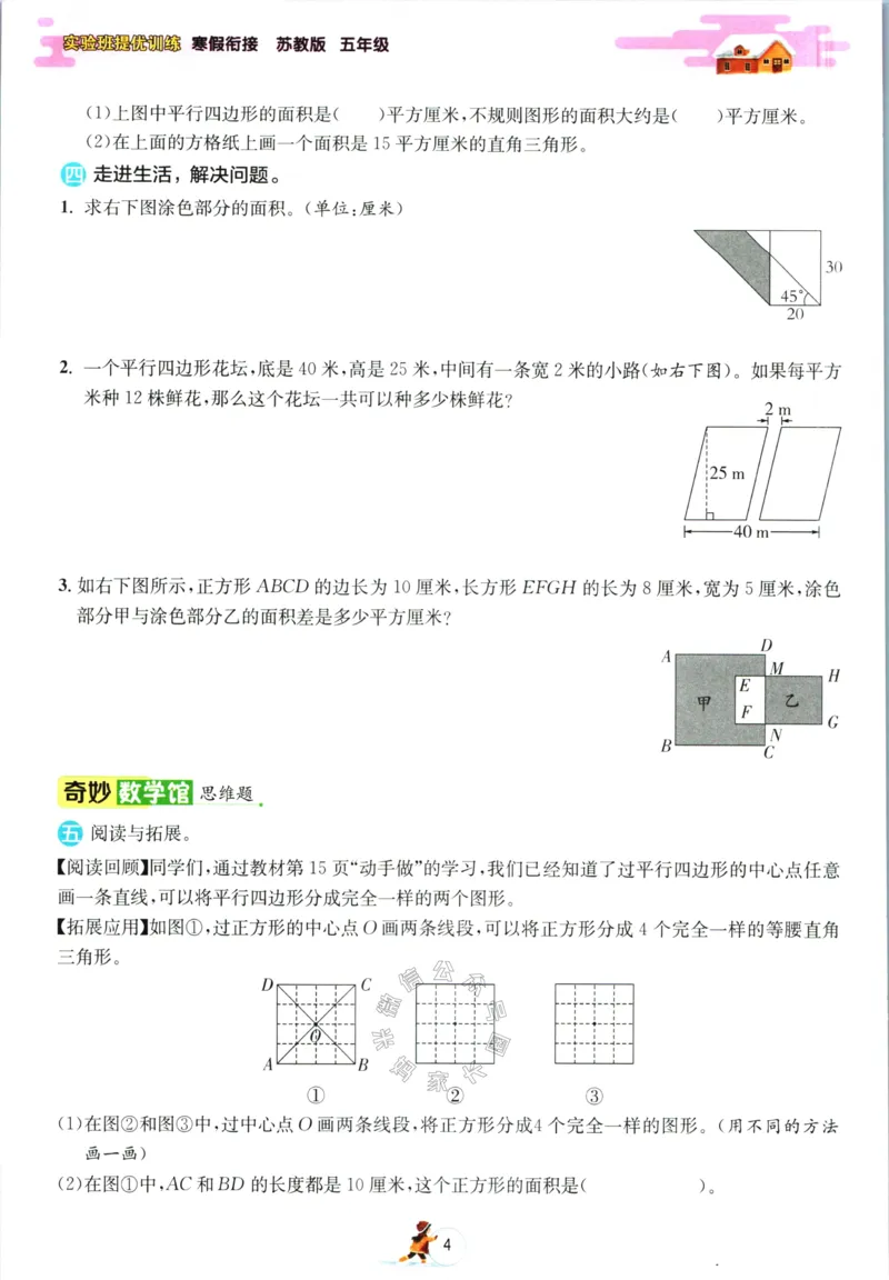 《003.苏教版数学实验班提优训练寒假衔接五年级（有答案）公众号：米妈家长圈_小学1-6年级全科全套_1-6年级全科下册_五年级_其他补充资料_教辅系列_数学苏教版资料》第7页预览