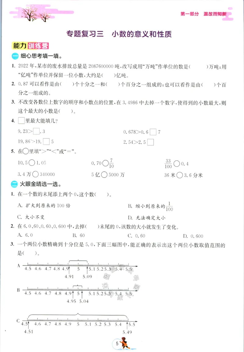 《003.苏教版数学实验班提优训练寒假衔接五年级（有答案）公众号：米妈家长圈_小学1-6年级全科全套_1-6年级全科下册_五年级_其他补充资料_教辅系列_数学苏教版资料》第8页预览