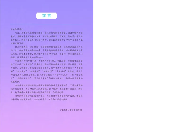 《苏少版6年级下册书法高清教材_光塔笔记小学教辅_2025秋电子课本小学科目-新教材_全部版本•小学书法电子课本_苏少版小学书法电子课本》第3页预览