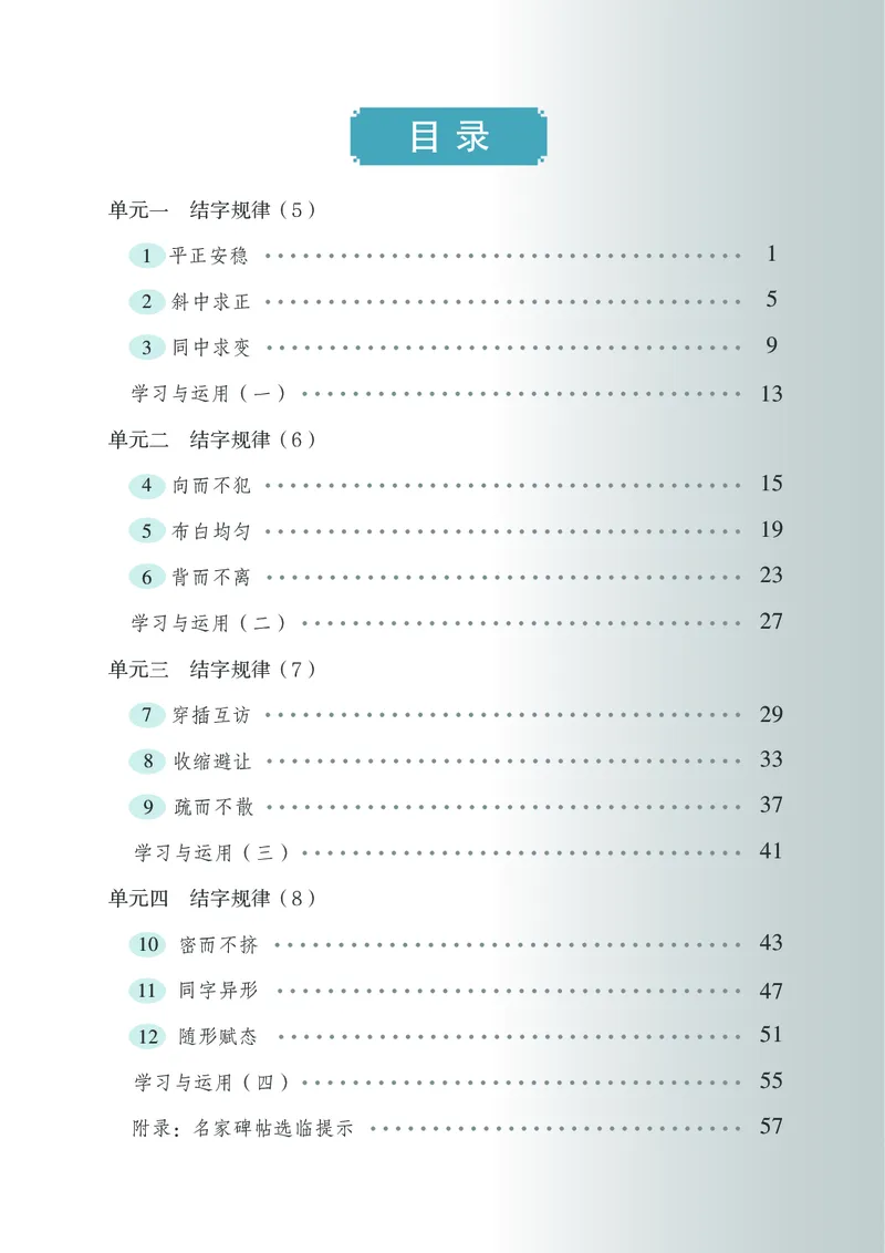 《苏少版6年级下册书法高清教材_光塔笔记小学教辅_2025秋电子课本小学科目-新教材_全部版本•小学书法电子课本_苏少版小学书法电子课本》第5页预览