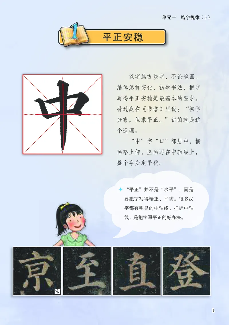 《苏少版6年级下册书法高清教材_光塔笔记小学教辅_2025秋电子课本小学科目-新教材_全部版本•小学书法电子课本_苏少版小学书法电子课本》第6页预览