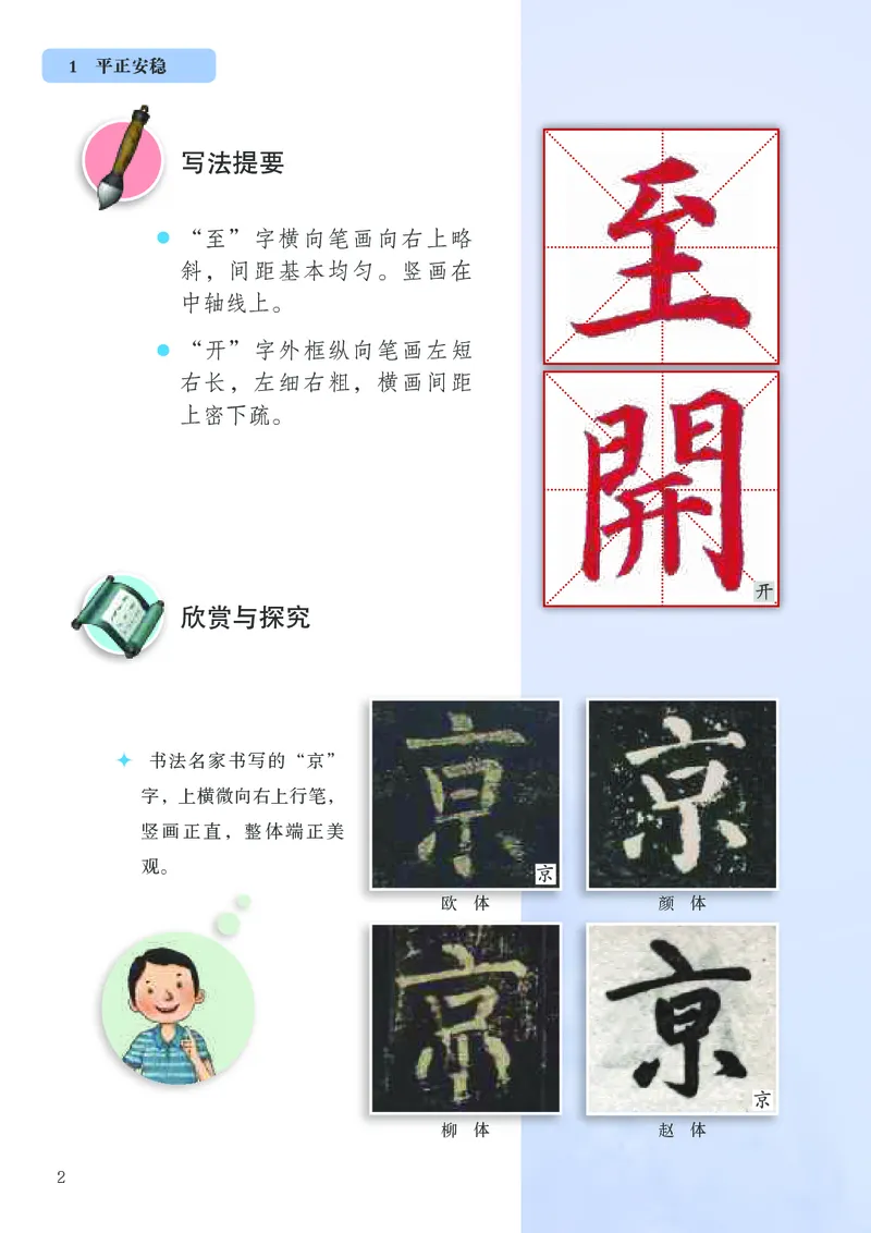 《苏少版6年级下册书法高清教材_光塔笔记小学教辅_2025秋电子课本小学科目-新教材_全部版本•小学书法电子课本_苏少版小学书法电子课本》第7页预览