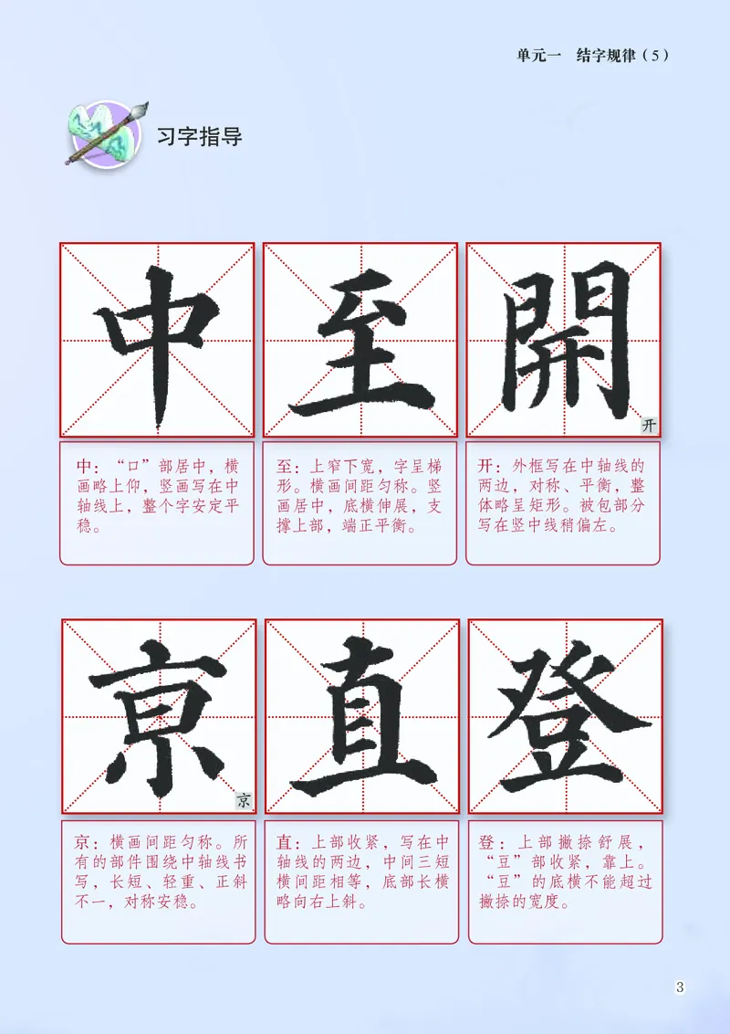 《苏少版6年级下册书法高清教材_光塔笔记小学教辅_2025秋电子课本小学科目-新教材_全部版本•小学书法电子课本_苏少版小学书法电子课本》第8页预览
