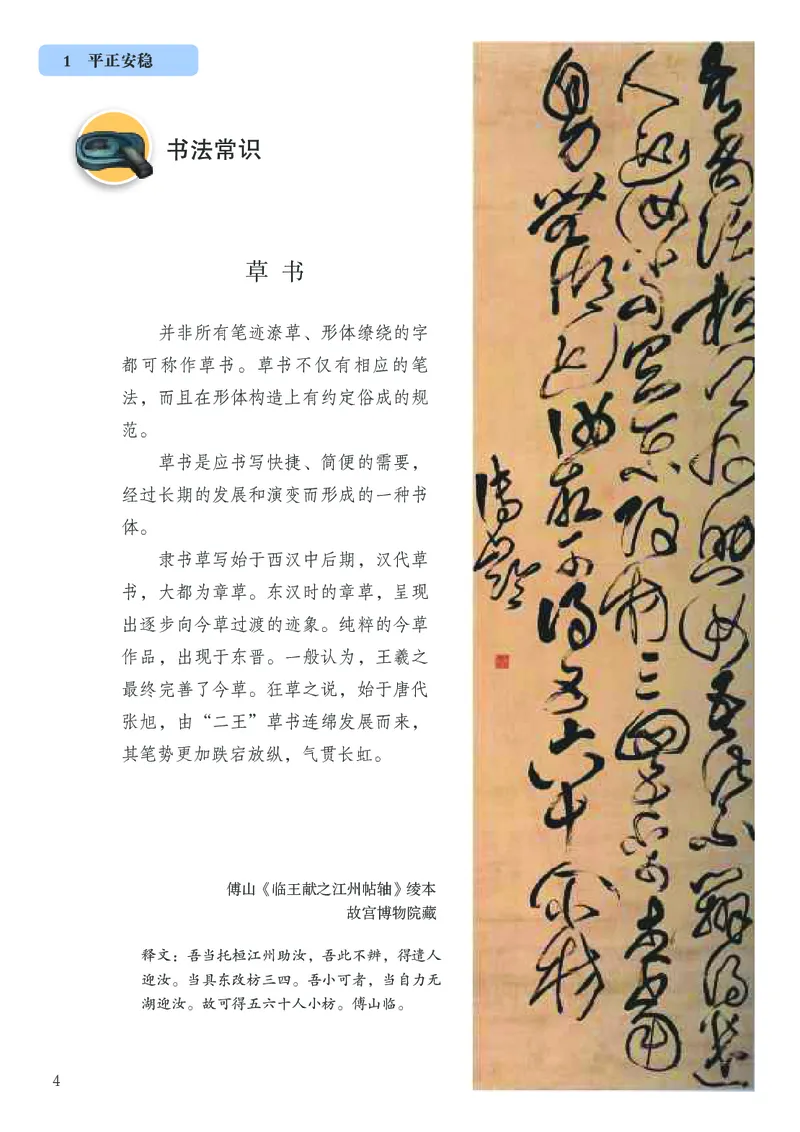 《苏少版6年级下册书法高清教材_光塔笔记小学教辅_2025秋电子课本小学科目-新教材_全部版本•小学书法电子课本_苏少版小学书法电子课本》第9页预览