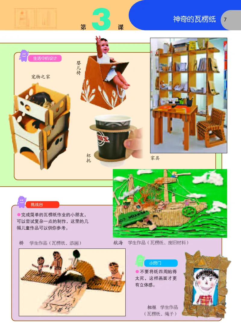 《苏少版2年级美术下册高清教材_光塔笔记小学教辅_2025秋电子课本小学科目-新教材_全部版本•小学美术电子课本_苏少版小学美术电子课本》第10页预览