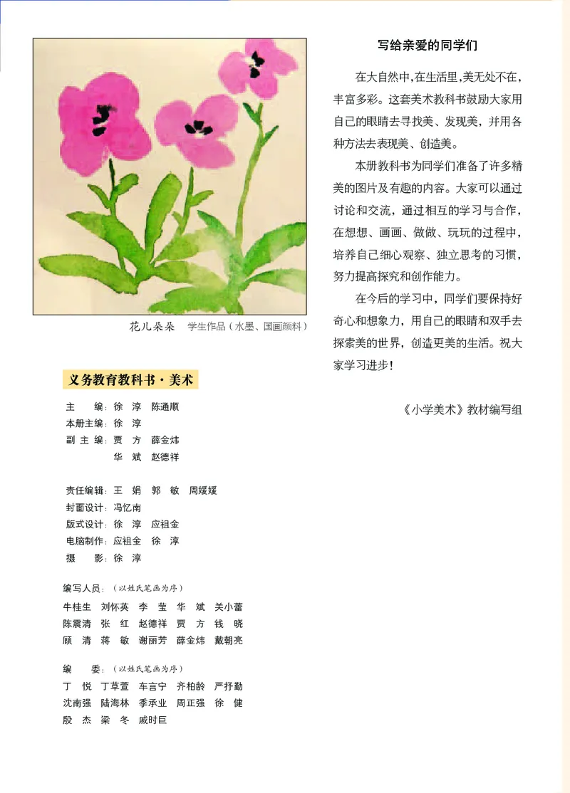 《苏少版2年级美术下册高清教材_光塔笔记小学教辅_2025秋电子课本小学科目-新教材_全部版本•小学美术电子课本_苏少版小学美术电子课本》第3页预览