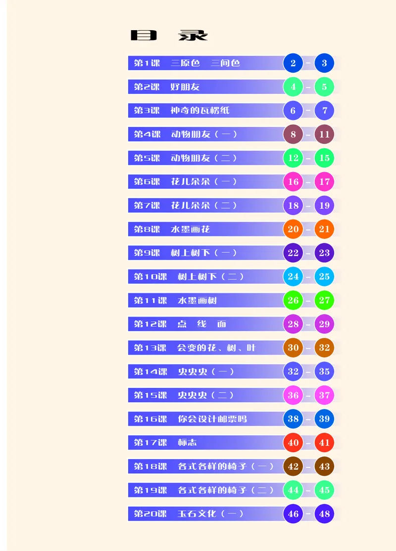 《苏少版2年级美术下册高清教材_光塔笔记小学教辅_2025秋电子课本小学科目-新教材_全部版本•小学美术电子课本_苏少版小学美术电子课本》第4页预览