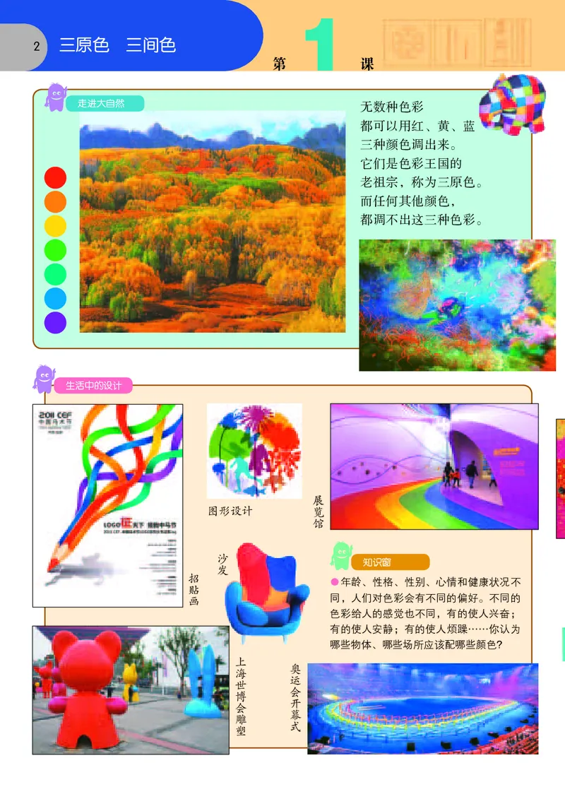 《苏少版2年级美术下册高清教材_光塔笔记小学教辅_2025秋电子课本小学科目-新教材_全部版本•小学美术电子课本_苏少版小学美术电子课本》第5页预览